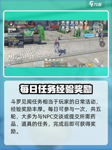 斗罗大陆史莱克学院斗罗见闻怎么玩介绍截图3