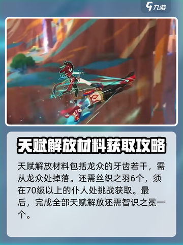 原神恰斯卡突破材料有哪些介绍截图5
