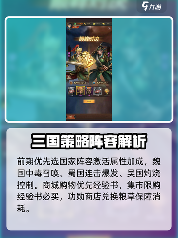三国问鼎山河攻略介绍介绍截图2