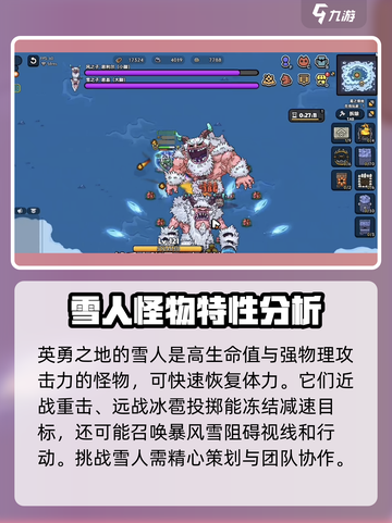 英勇之地雪人怎么打败介绍截图2