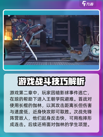 暗影格斗3🔥主线通关秘籍，全流程解析！截图2