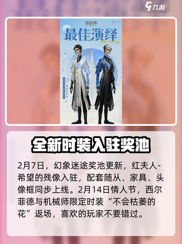 第五人格春节前瞻介绍介绍截图5