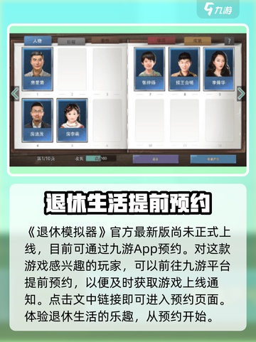 退休模拟器下载链接是什么介绍截图2