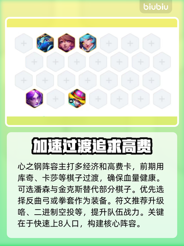 云顶之弈🔥心之钢玩法羁绊超强攻略来啦！截图2