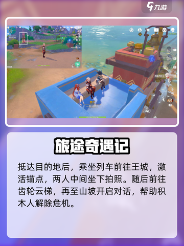 原神任务攻略🔥他们行过的天空全流程揭秘✨截图3