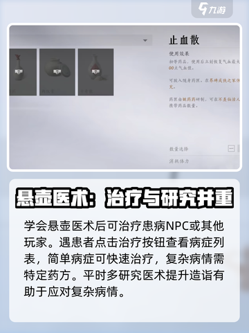 燕云十六声悬壶医术用法介绍介绍截图3