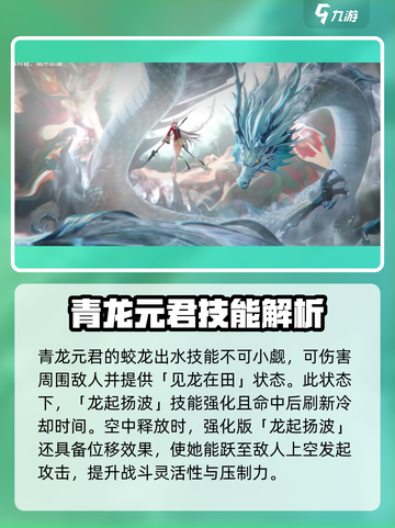 归龙潮青龙元君介绍介绍截图5