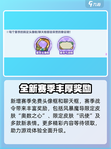 快来当领主s4赛季更新内容介绍介绍截图5