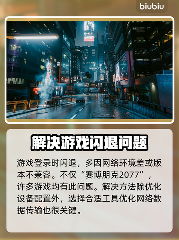 赛博朋克2077闪退？加速器神器来帮忙！💥截图2