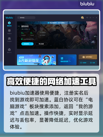 蓝色协议加速器推荐🎉游戏流畅不卡顿截图3