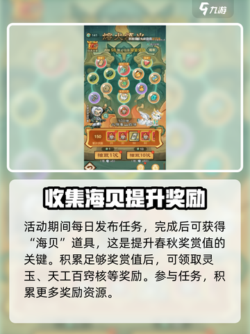 小小英雄春秋觅宝活动怎么玩介绍截图4