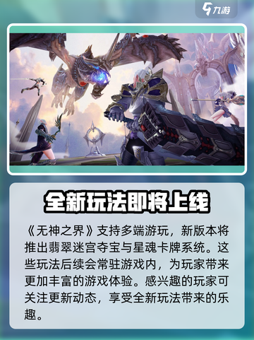 无神之界开服时间分享介绍截图5
