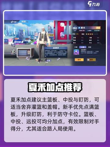 全民大灌篮🔥夏禾技能超详细解析来啦！截图4