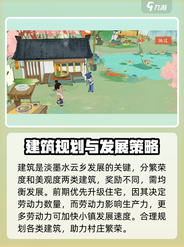 淡墨水云乡手游新手攻略介绍截图5