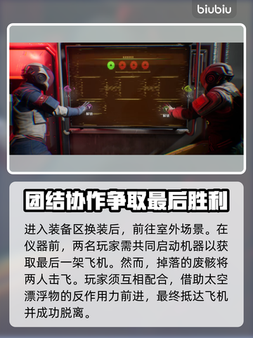 双影奇境🔥太空逃生支线完全攻略🎉截图3