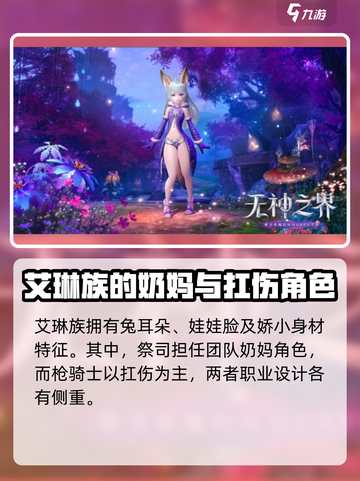 无神之界祭司怎么样介绍截图2