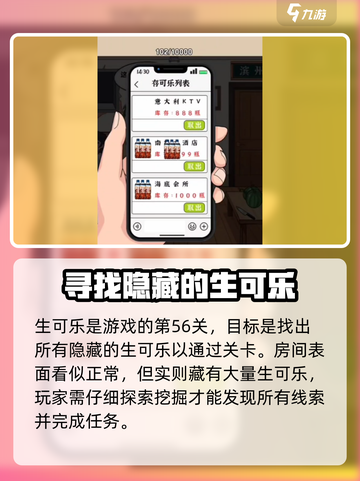 爆梗找茬王生可乐🔥通关秘籍，轻松过👇截图2