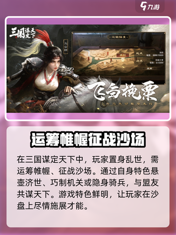 三国谋定天下🔥超好玩！不容错过的策略游戏🎉截图4