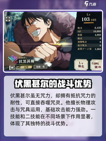 咒术回战幻影夜行伏黑甚尔特点介绍截图3