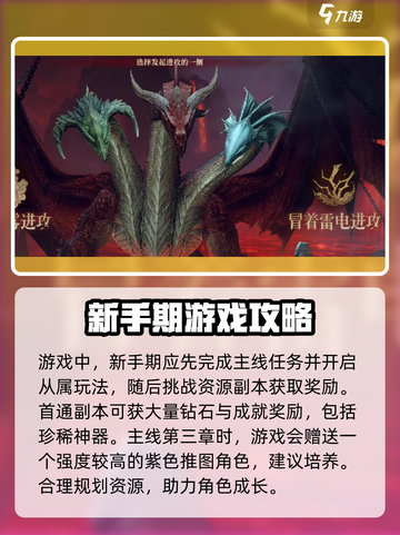 龙息神寂🔥新手必看！玩法规则全揭秘🎉截图4