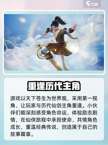 仙剑世界观是什么样的介绍截图2