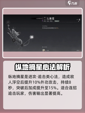 燕云十六声✨：纵地摘星心法获取攻略来了！截图7