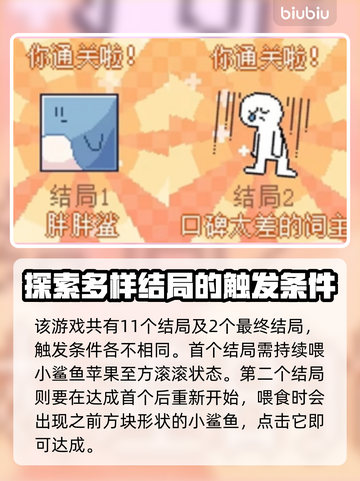 我的小鲨鱼🔥全部热门结局大揭秘！🎮截图2