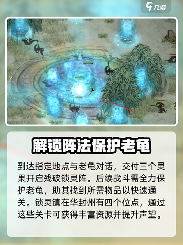 鬼谷八荒残破锁灵阵怎么刷介绍截图4