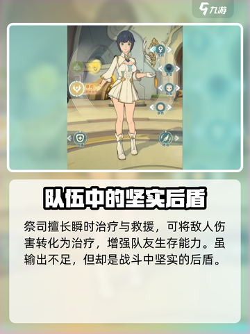 云海之下祭司介绍介绍截图3