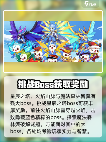 洛克王国世界boss在哪里介绍截图3