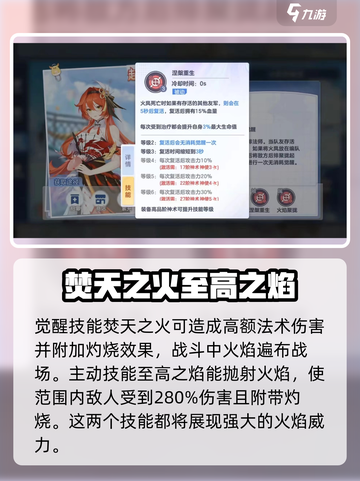 破晓序列🔥火凤技能全面解析，游戏党必看！截图3