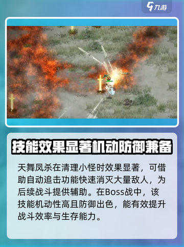 鬼谷八荒天舞风杀效果怎么样介绍截图4