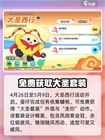 蛋仔派对🔥西游冒险玩法大揭秘！Monkey King等你来战🎉截图5