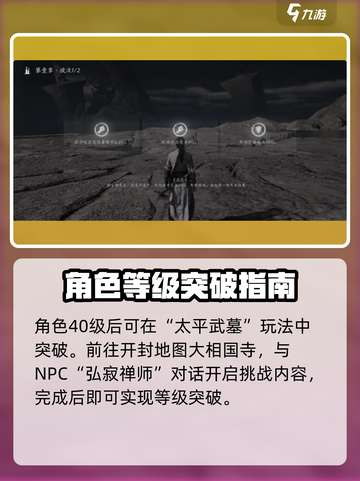 燕云十六声怎么突破等级介绍截图4