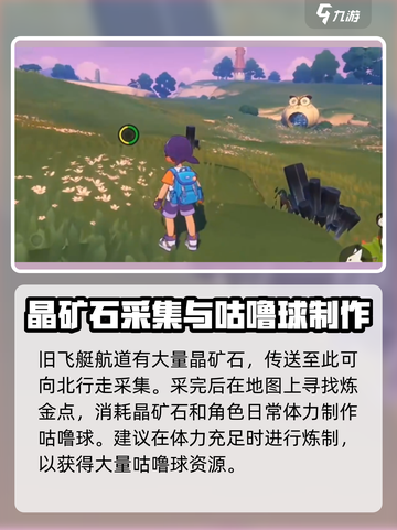 洛克王国世界矿石位置介绍截图4