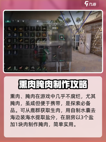 破碎之地熏制肉串怎么做介绍截图5