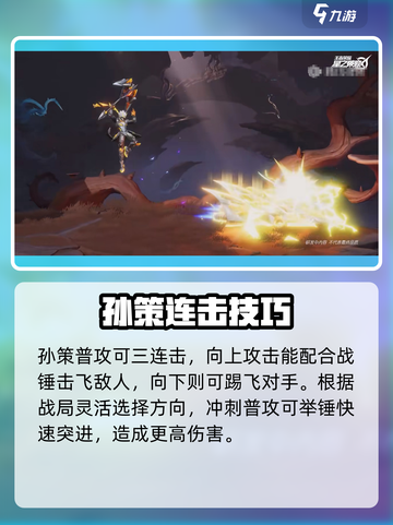 《星之破晓孙策玩法大揭秘🔥》✨截图4