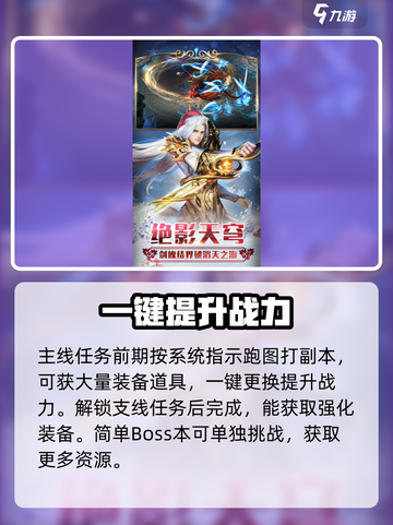 魔域手游2攻略大全介绍截图3