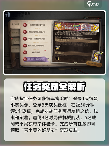 🎮第五人格联动蛋仔派对皮肤曝光！截图3