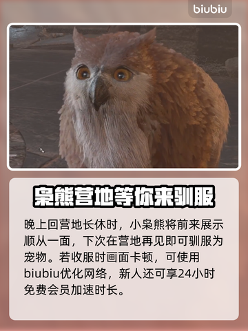 博德之门3🔥枭雄幼崽招募培养全攻略✨截图4