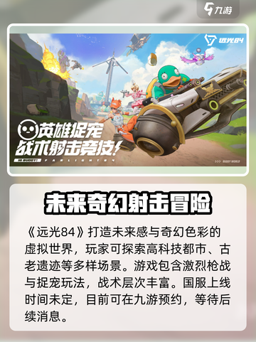 远光84国服上线时间🔥抢先爆料🎮截图2