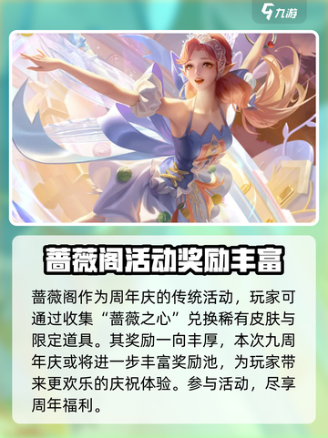 王者荣耀九周年是几月几号介绍截图6