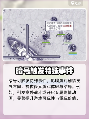 阿瑞斯病毒2叛军老6暗号如何获取介绍截图4