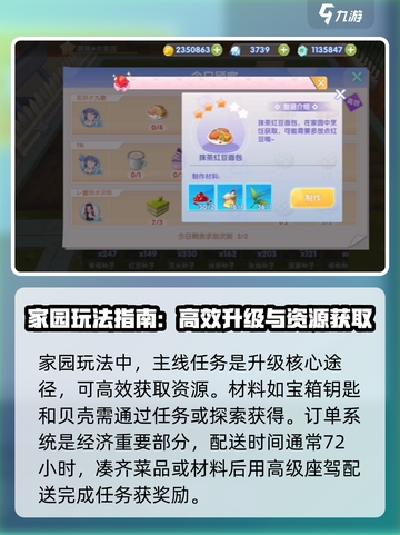 唱舞星计划家园任务怎么玩介绍截图2