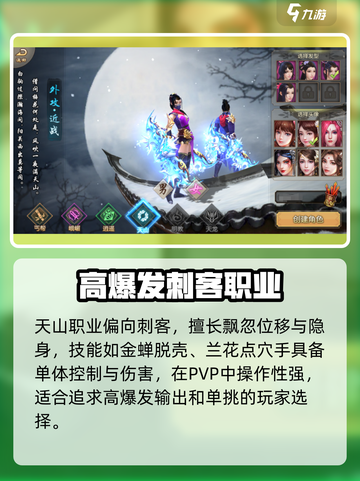 新天龙八部手游什么职业厉害介绍截图5
