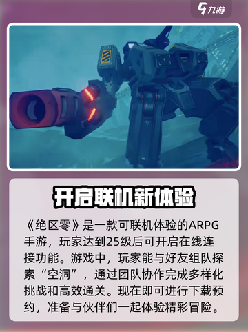 绝区零可以联机吗介绍截图2