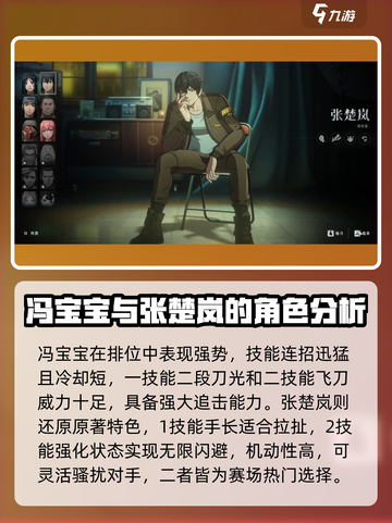 异人之下手游🔥强力角色效果推荐✨截图4