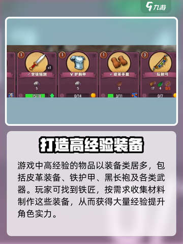 传奇商店经营秘籍🔥打造高经验加成物品！截图2