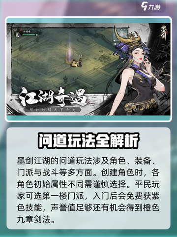 墨剑江湖云端问道🔥超详细玩法攻略来了！截图2