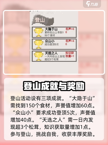 乡村老师游戏成就有哪些介绍截图4
